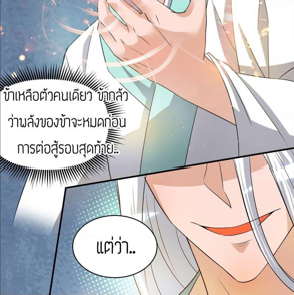 Reversal of God King ตอนที่ 32 หน้า 47