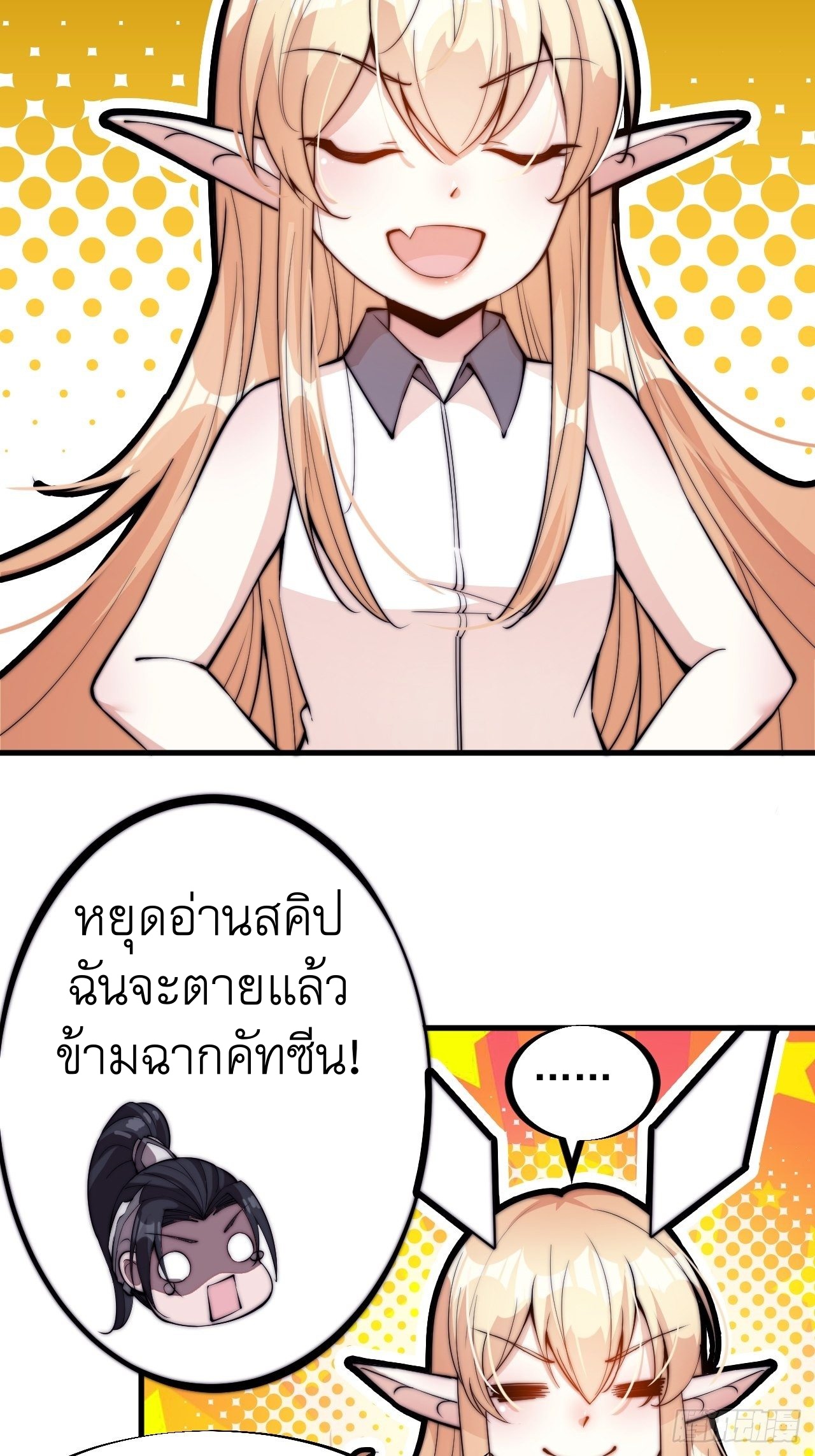 Starting a Mountain ตอนที่ 75 หน้า 28