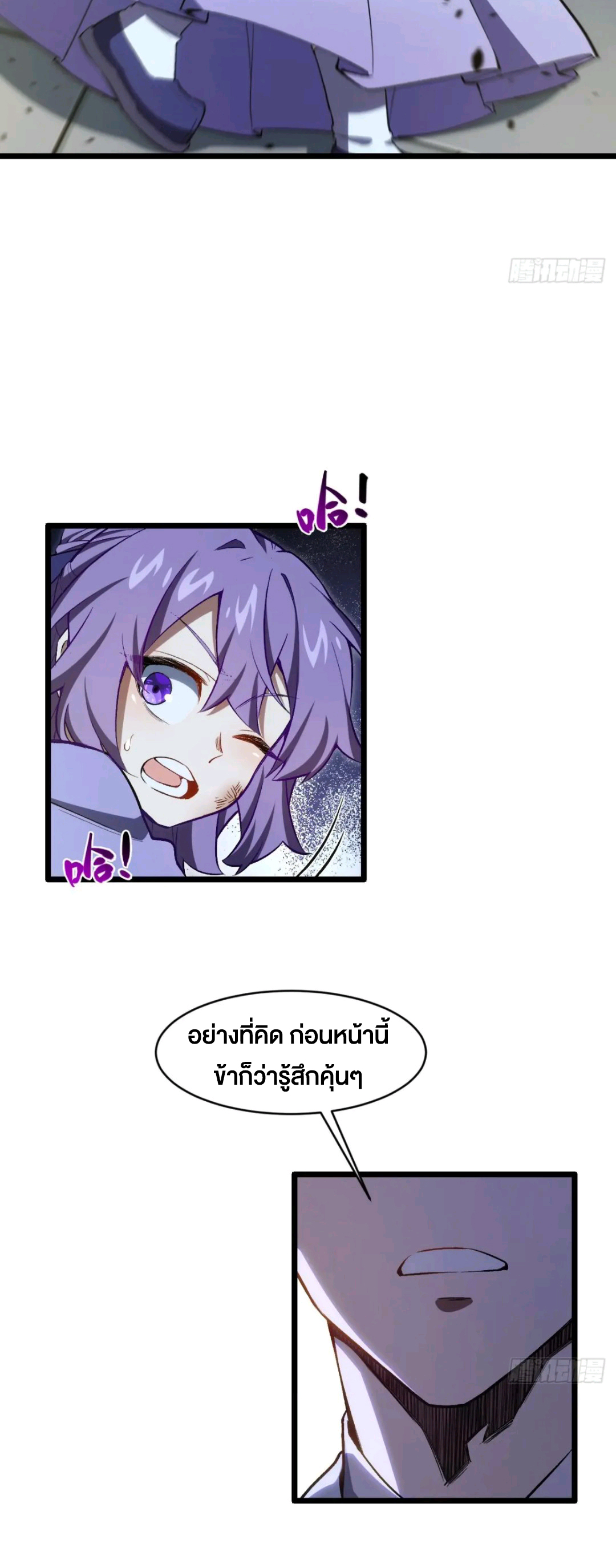 กำเนิดร่างเทวะบรรพกาล ตอนที่ 88 หน้า 31