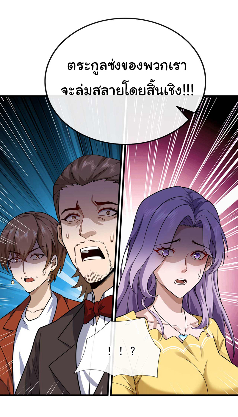 Chu Chen, the trash son-in-law ตอนที่ 49 หน้า 29