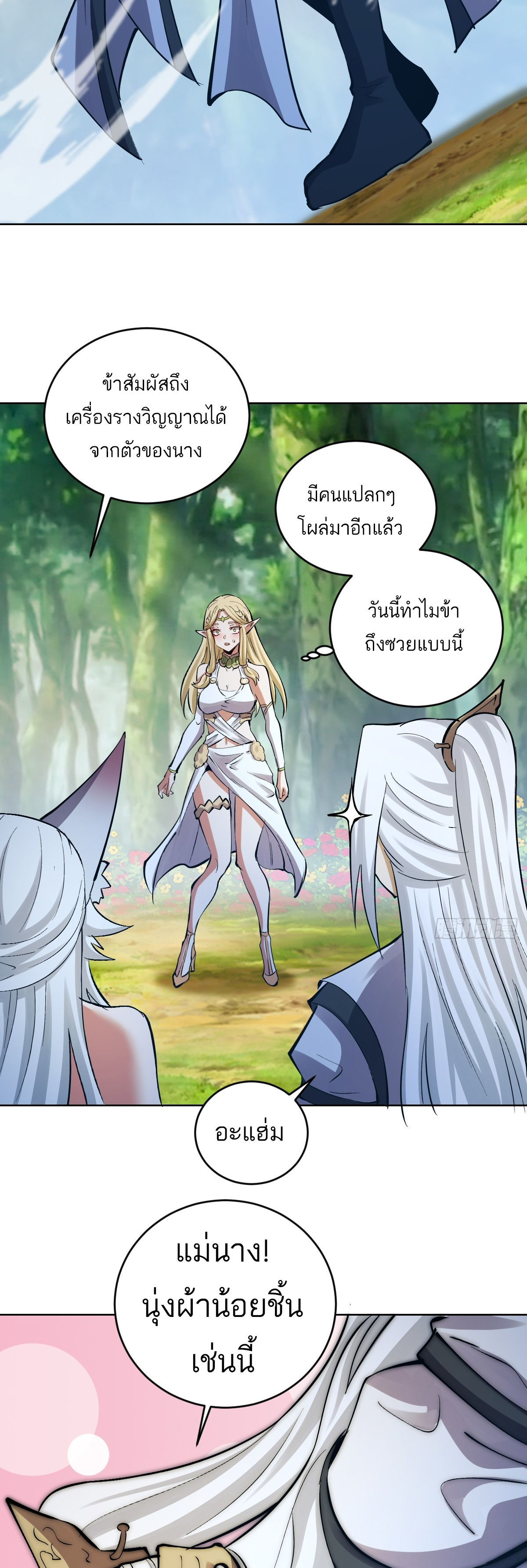 เอกาบุรุษเซียน : ผู้บ่มเพาะเซียนคนเดียวแห่งโลกเวทมนตร์ ตอนที่ 28 หน้า 17