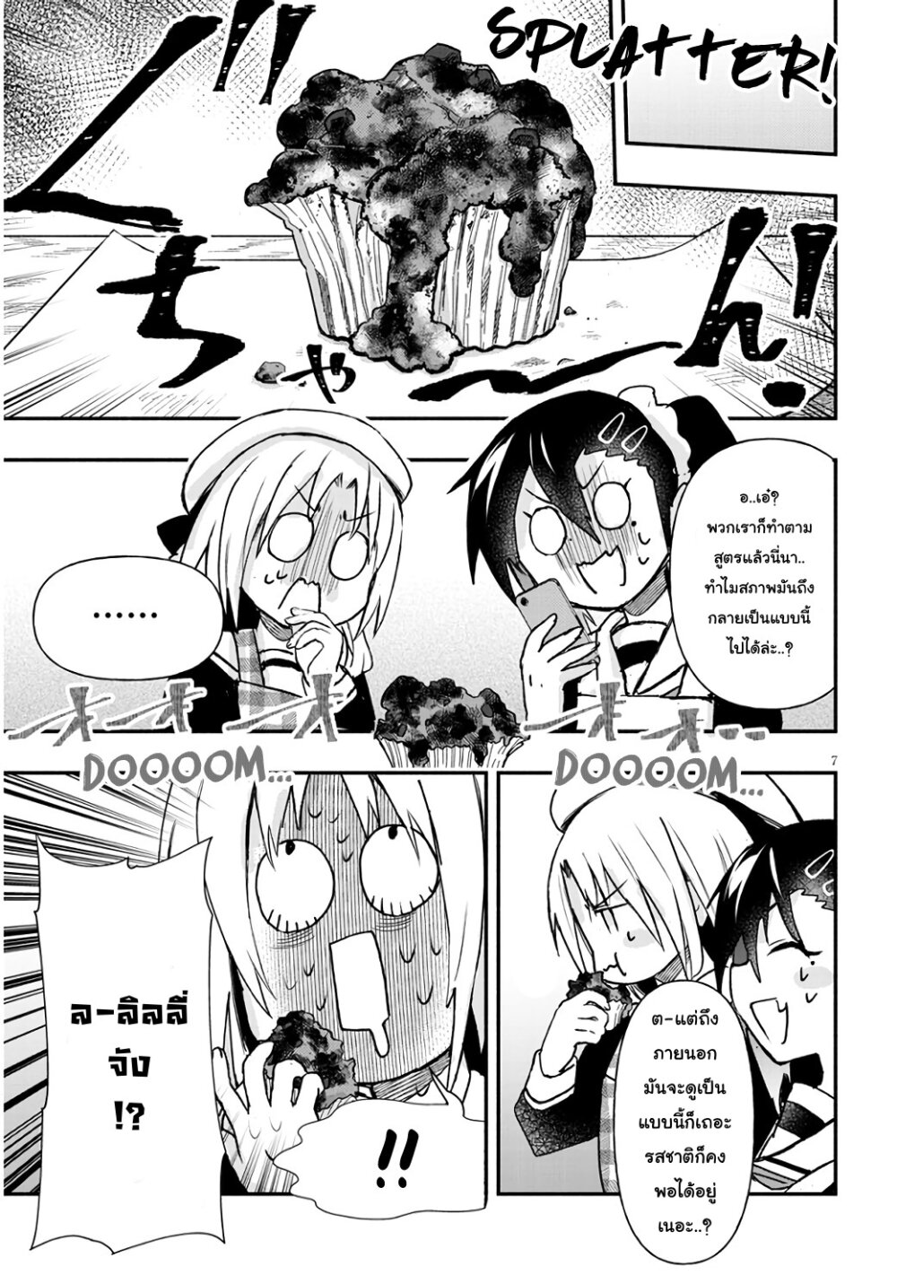 Geesen Shoujo To Ibunka Kouryuu แลกเปลี่ยนวัฒนธรรมกับสาวอาร์เคด ตอนที่ 8 หน้า 7