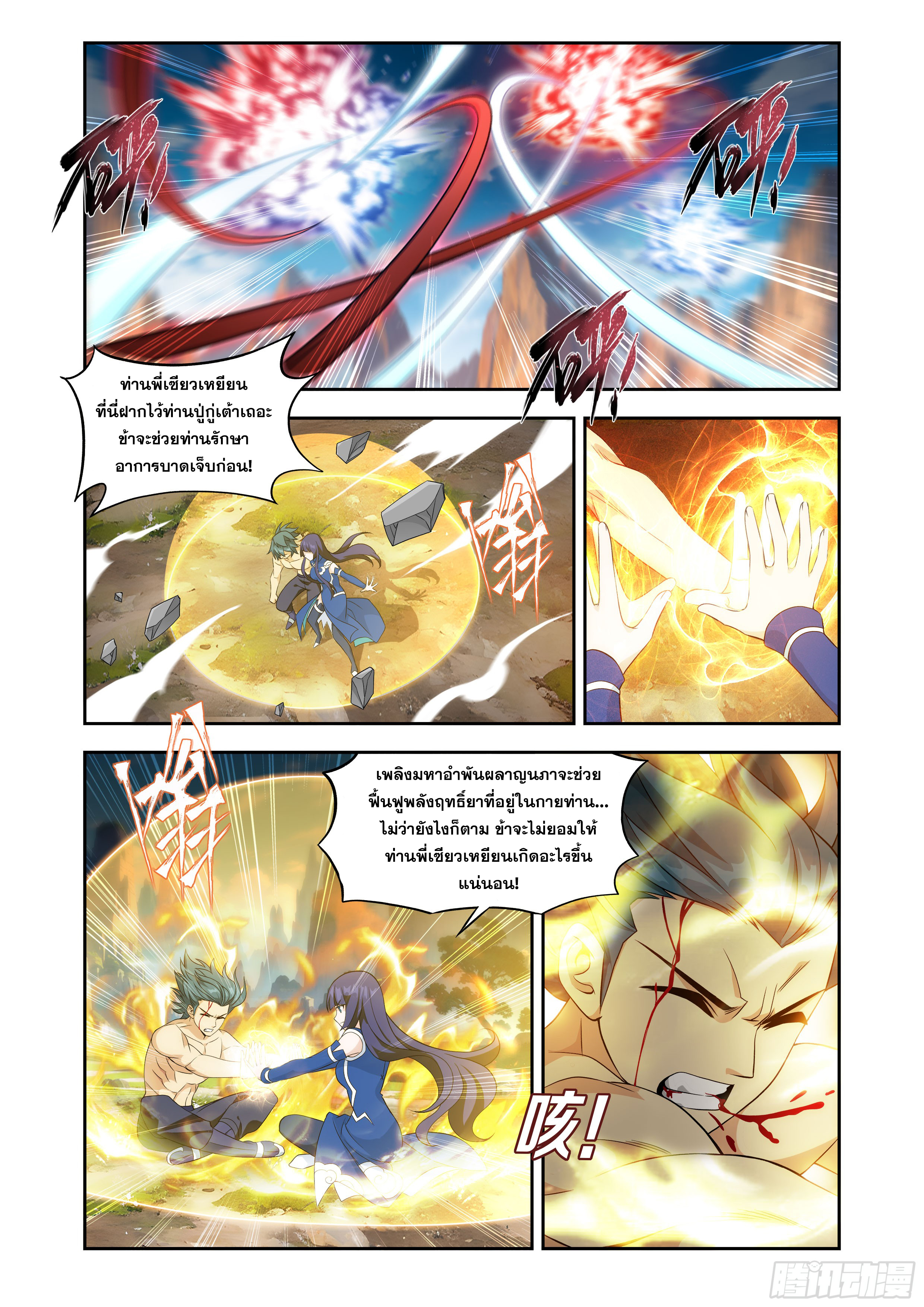 Doupo Cangqiong (ชนจีน) ตอนที่ 147 หน้า 14