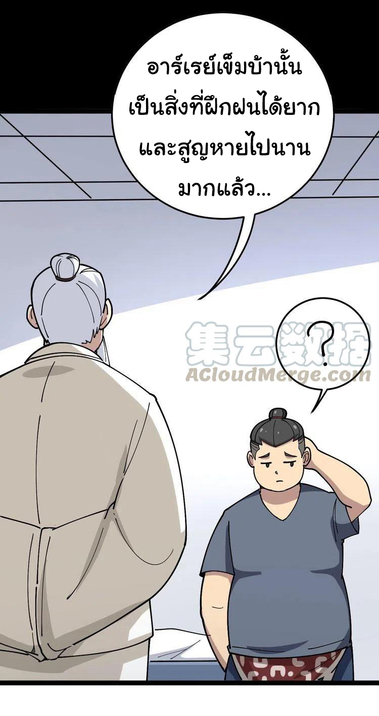 Bad Hand Witch Doctor สุดยอดพ่อมดหมอผี ตอนที่ 36 หน้า 20