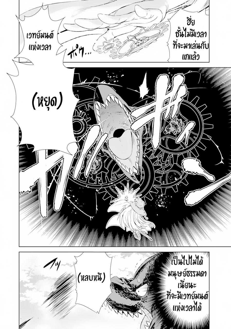 Isekai de Tadahitori no Mamono Tsukai ตอนที่ 10 หน้า 25