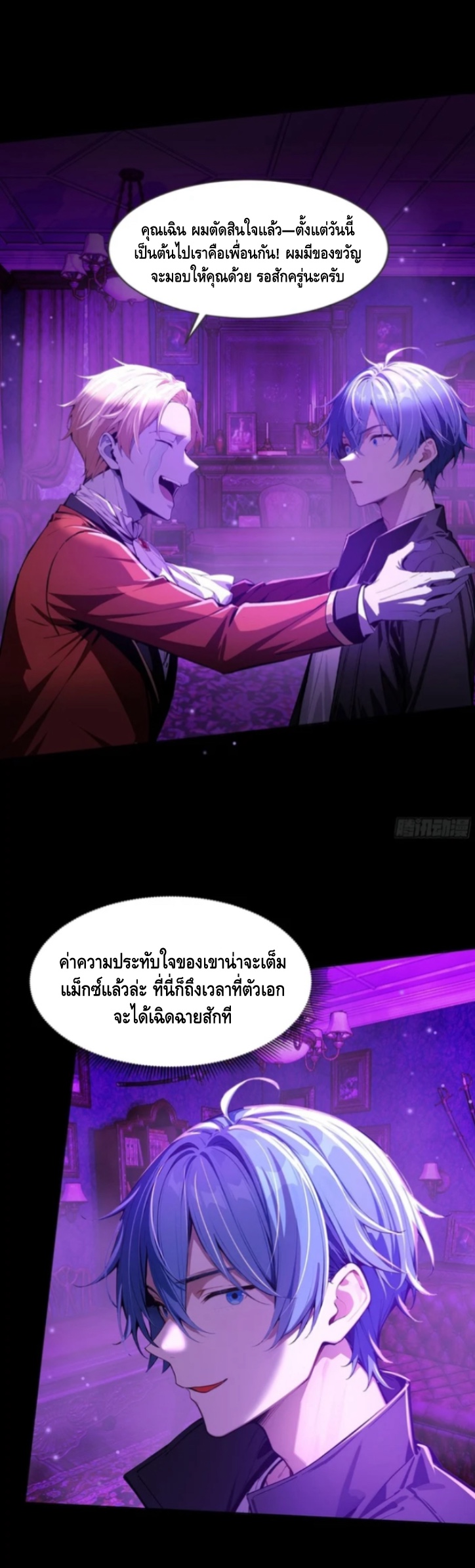 อาถรรพ์ฟื้นคืน : เริ่มต้นด้วยเงินผีหมื่นล้านล้าน ตอนที่ 13 หน้า 21