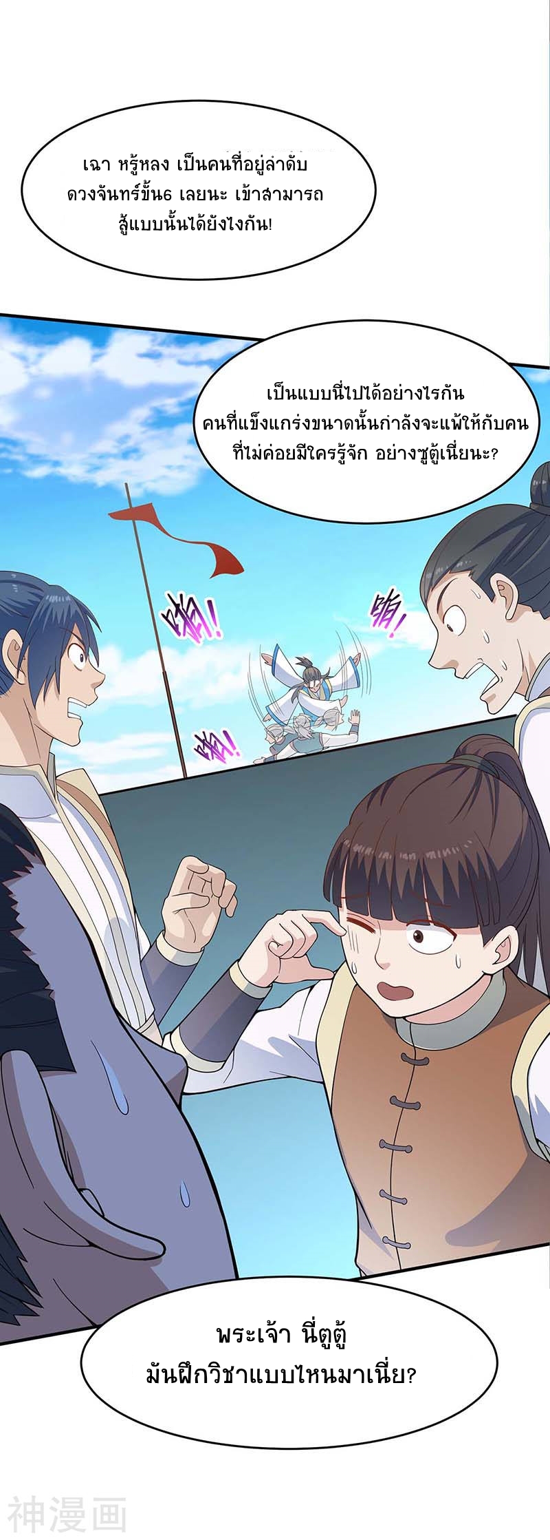 การกลับมาของจักพรรดิ์ ตอนที่ 108 หน้า 22