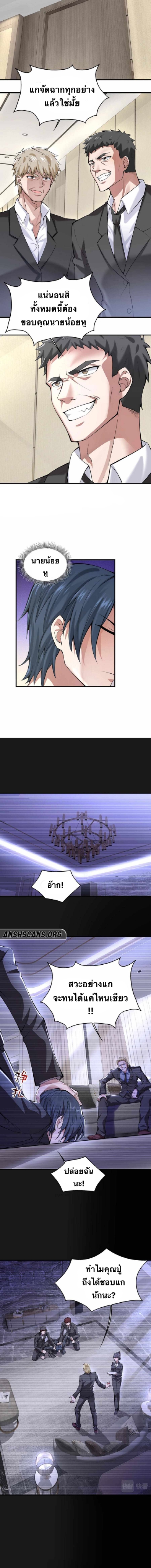 Men from hell ตอนที่ 1 หน้า 8