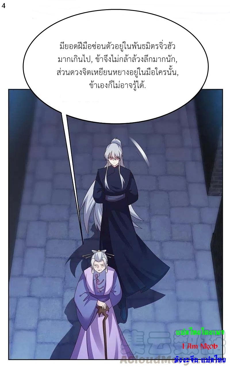 Above All Gods เทพยุทธเหนือเทวะ ตอนที่ 225 หน้า 5