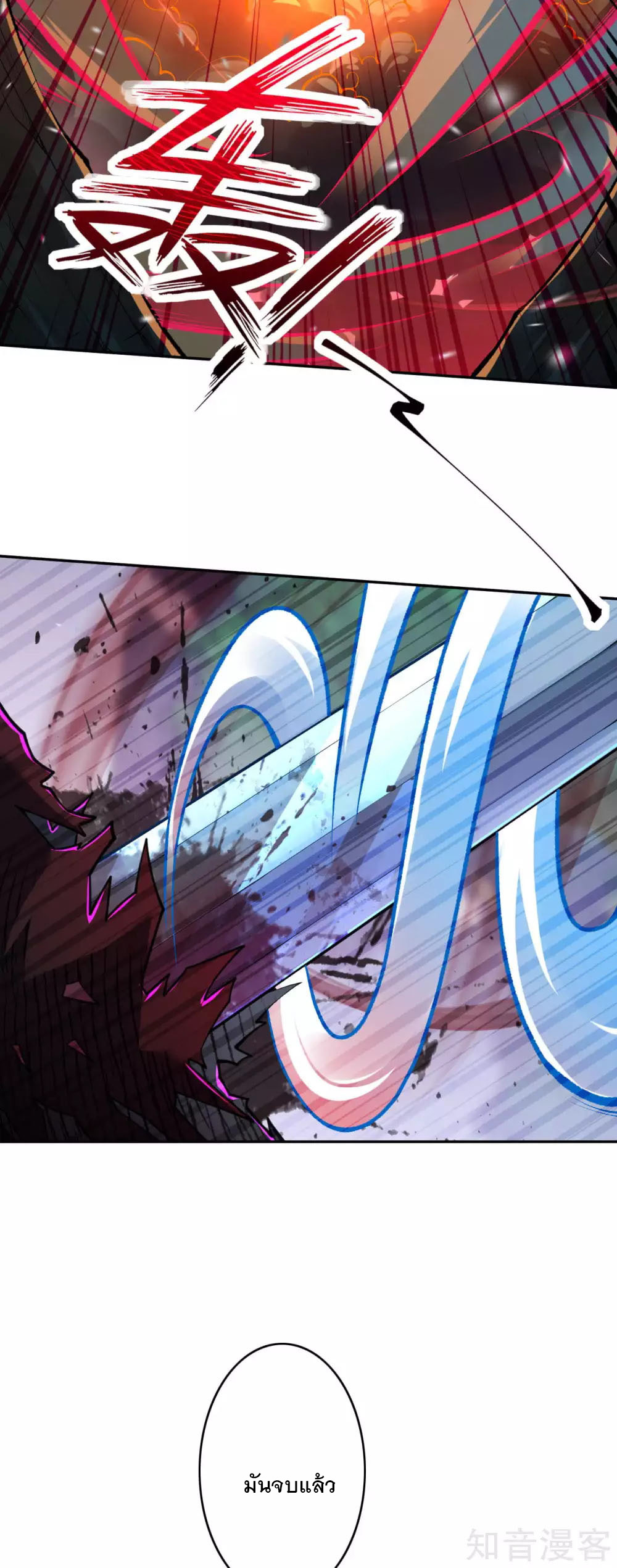 อาณาจักรดาบอมตะ ตอนที่ 35 หน้า 13