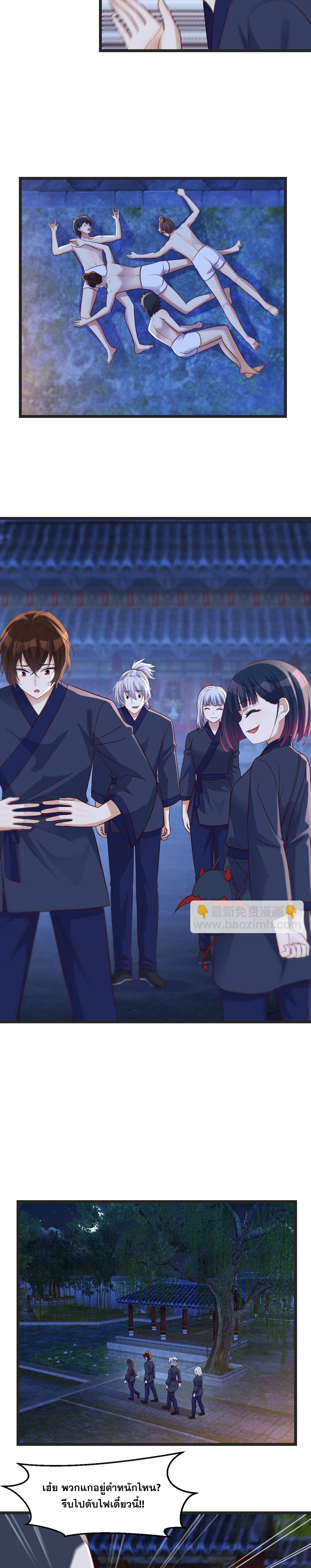 หนี้รักมากมายก่อนที่ข้าจะเป็นเซียน ตอนที่ 94 หน้า 8