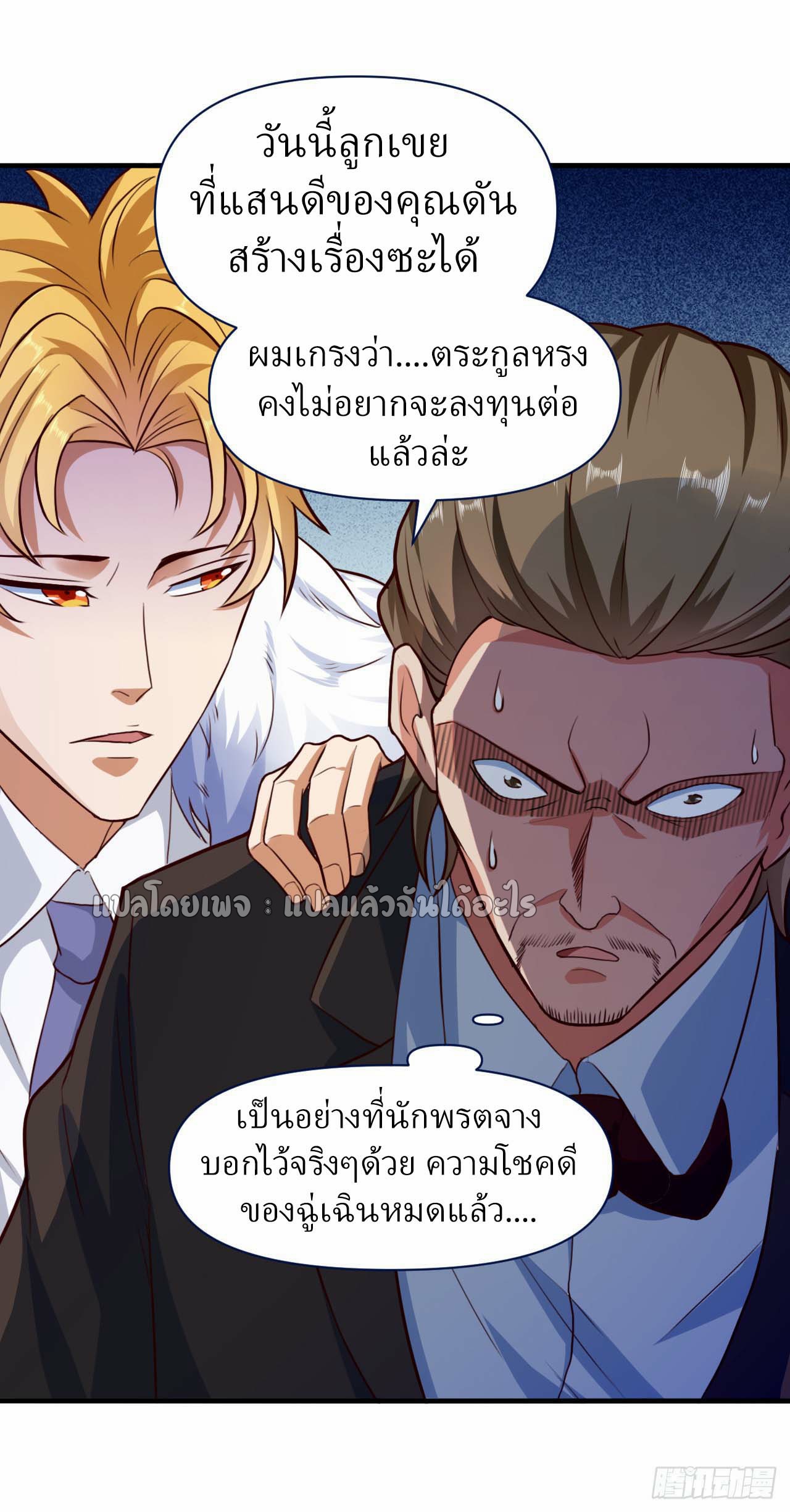 สุดยอดลูกเขยฟ้าประทาน ตอนที่ 7 หน้า 5