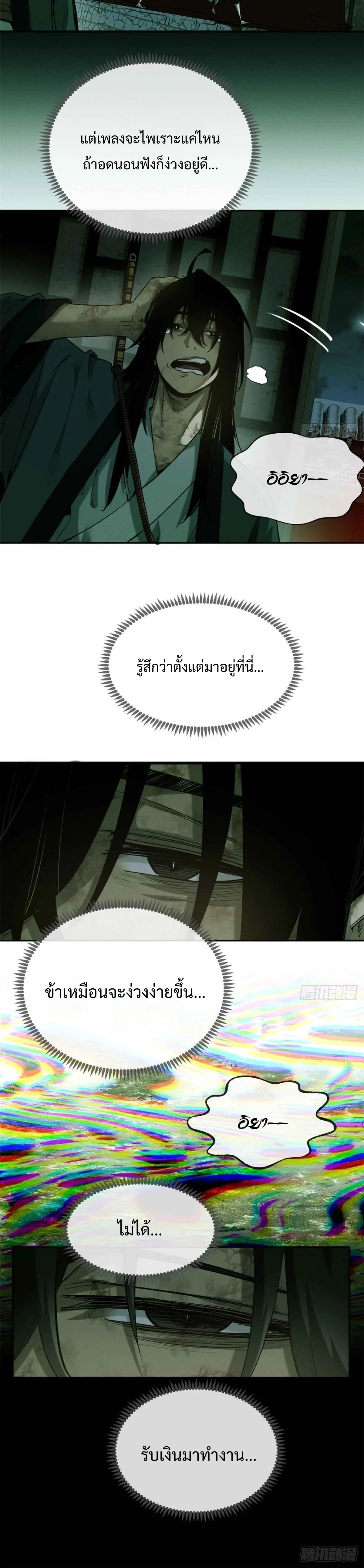 Dao of the Bizarre Immortal เซียนมรรคพิกล คนวิปลาส ตอนที่ 34 หน้า 8