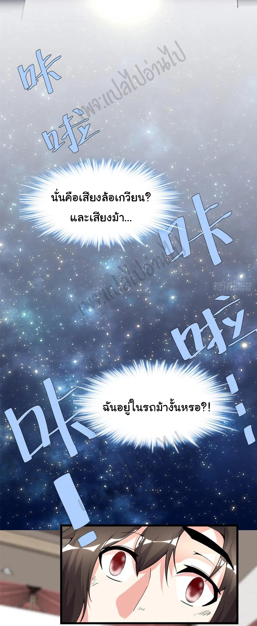 I might be a fake fairy ตอนที่ 198 หน้า 8