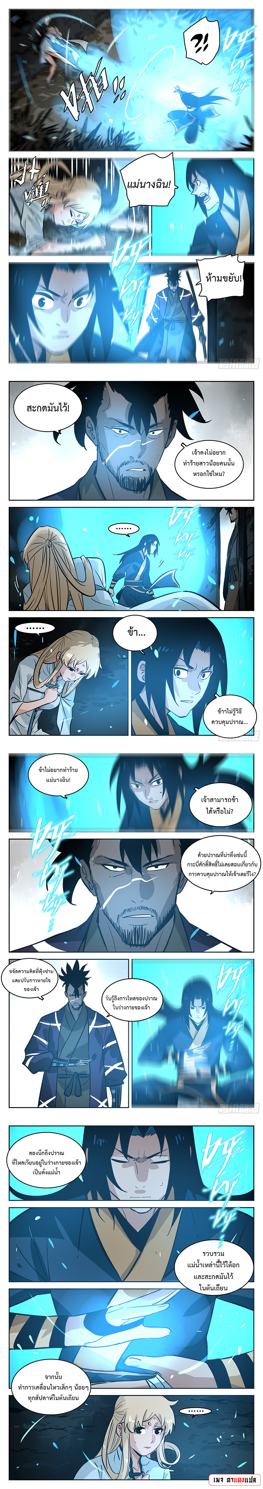 Jianghu เจียงหู่ ทะเลสาบซอมบี้ ตอนที่ 73 หน้า 2