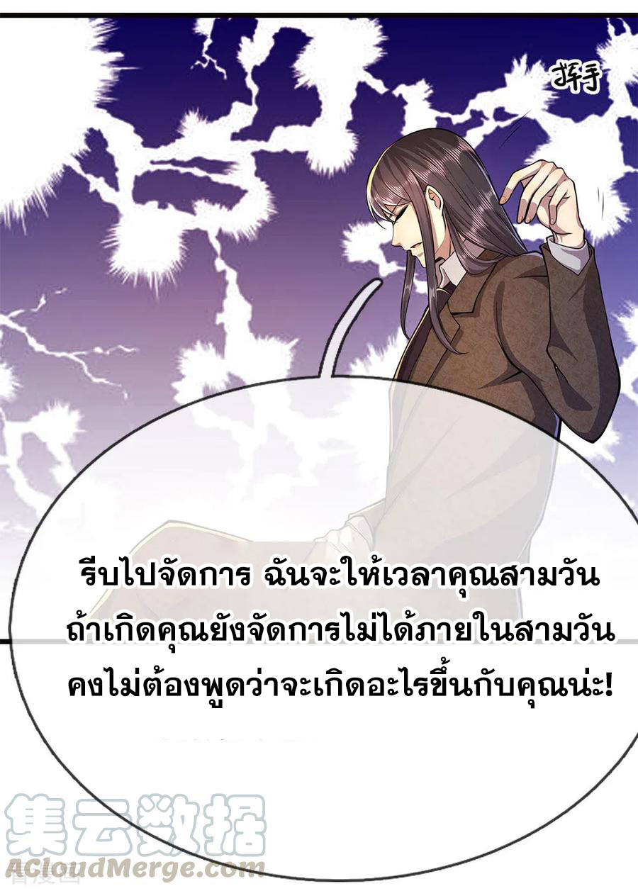มหาเทพเซียนหมอ ตอนที่ 174 หน้า 13