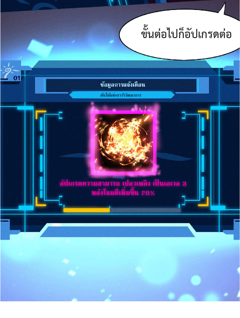 the frenzy of evolution การวิวัฒนาการที่บ้าคลั่ง ตอนที่ 84 หน้า 28
