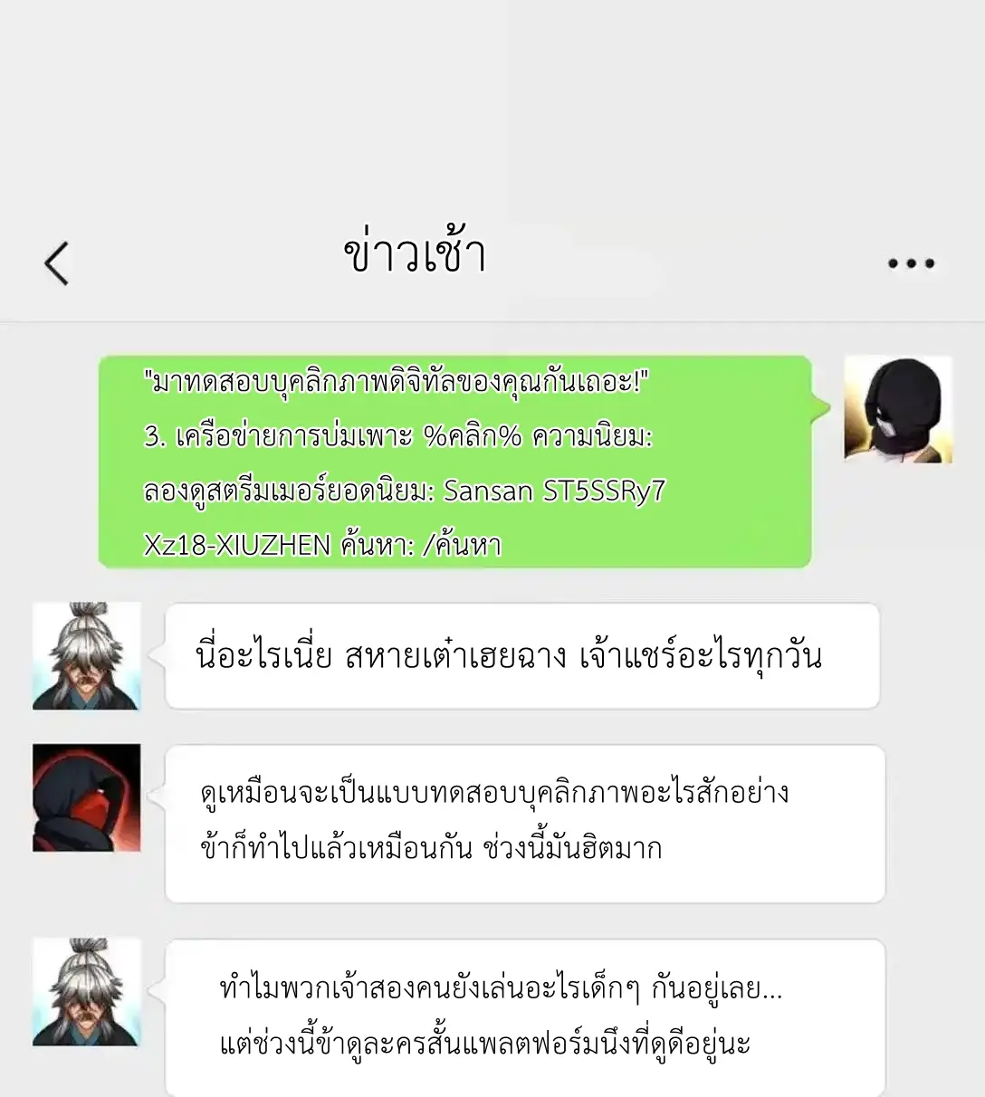 Travel through the world of cultivation, but you can connect to the Internet (ซีซั่น1) ตอนที่ 31 หน้า 27