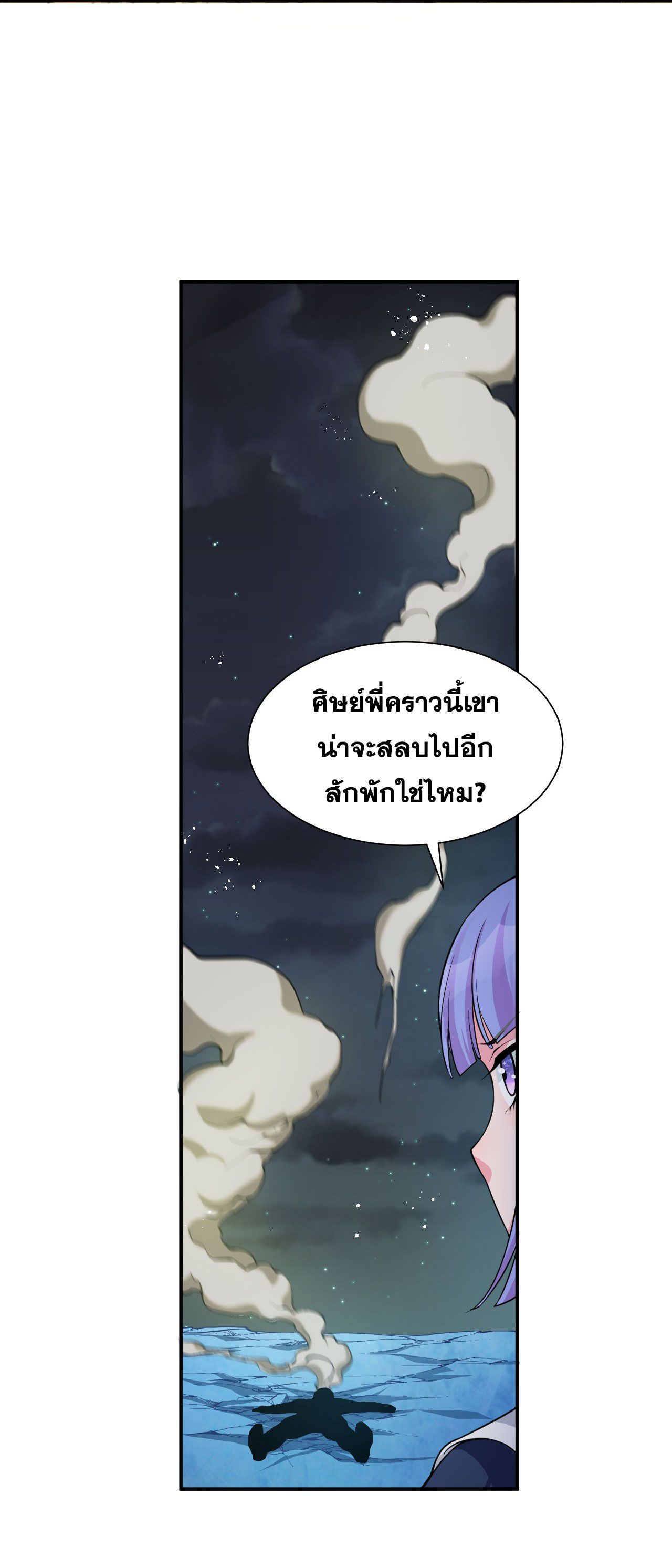 ข้าเพียงต้องการฝึกฝนศิษย์น้องหญิงก็เท่านั้น ตอนที่ 44 หน้า 22