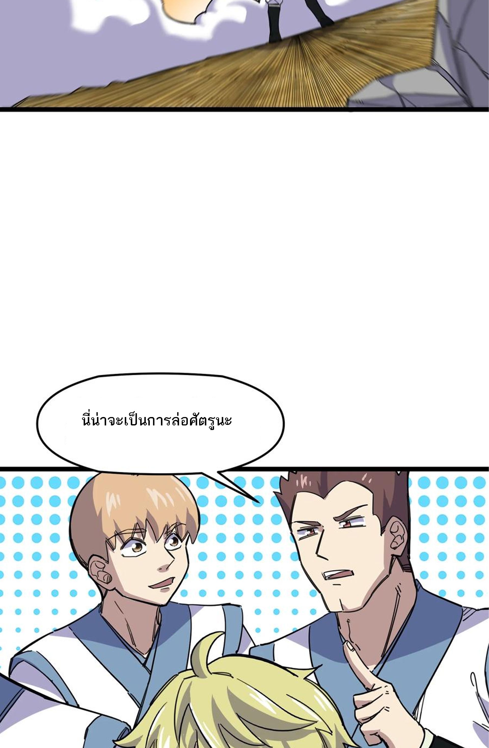 (ชนจีน) แกล้งเป็น NPC "หลอก" คนที่ "มาจากต่างโลก" ให้พัตนานิกายให้ No.1 !!? ตอนที่ 9 หน้า 12