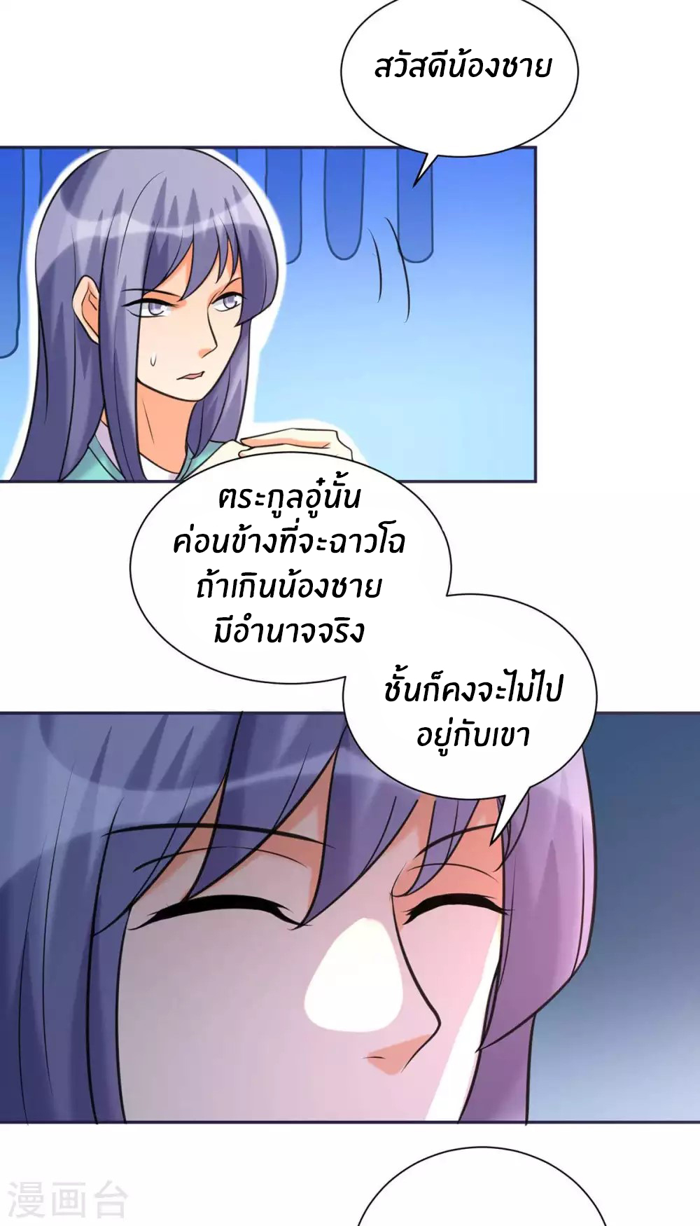 Emperor son in law (ชนต้นจีน) ตอนที่ 49 หน้า 14
