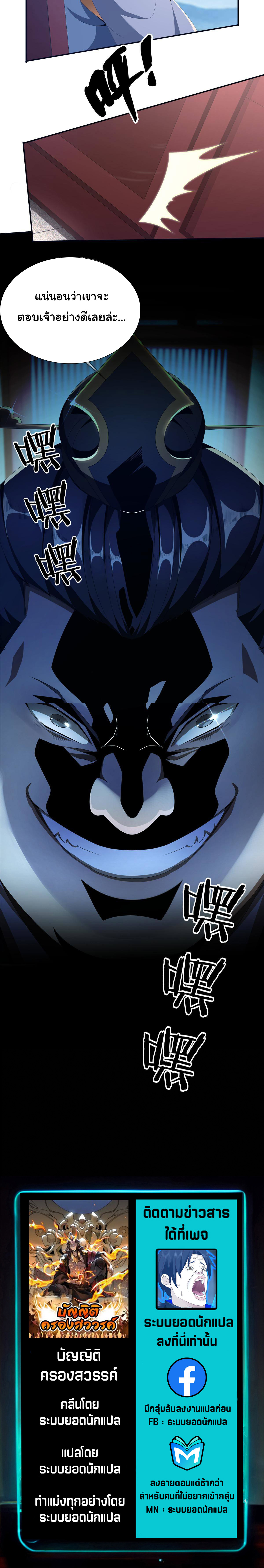 บัญญัติครองสวรรค์ ตอนที่ 3 หน้า 20