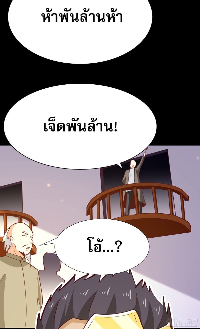 Rebirth City Deity - การเกิดใหม่ของเทพเซียนแห่งนคร ตอนที่ 33 หน้า 27