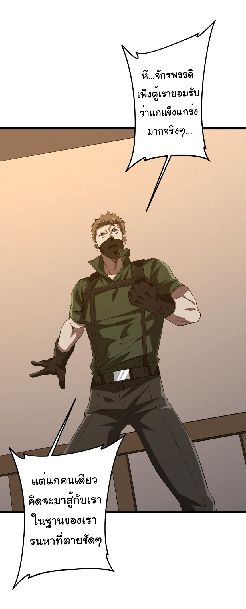 Start with trillions of coins ตอนที่ 167 หน้า 3