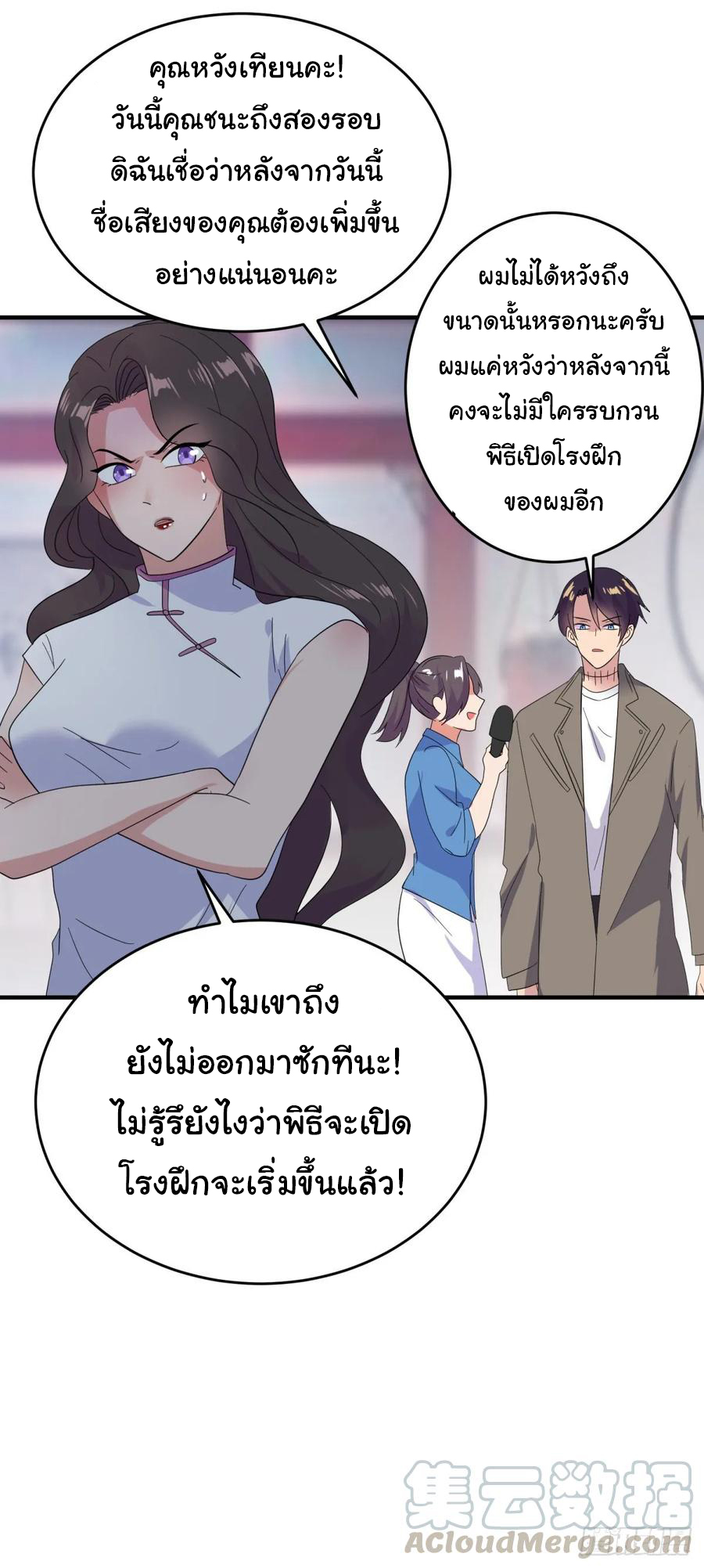 ระบบไลฟ์สด เจ้าพ่อสายเปย์ ตอนที่ 37 หน้า 9