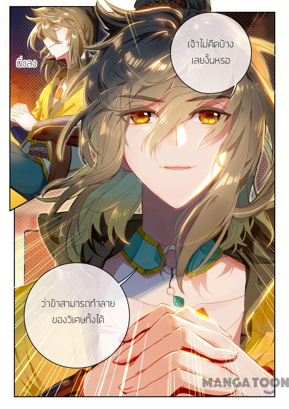 The Great Deity ตอนที่ 34 หน้า 8