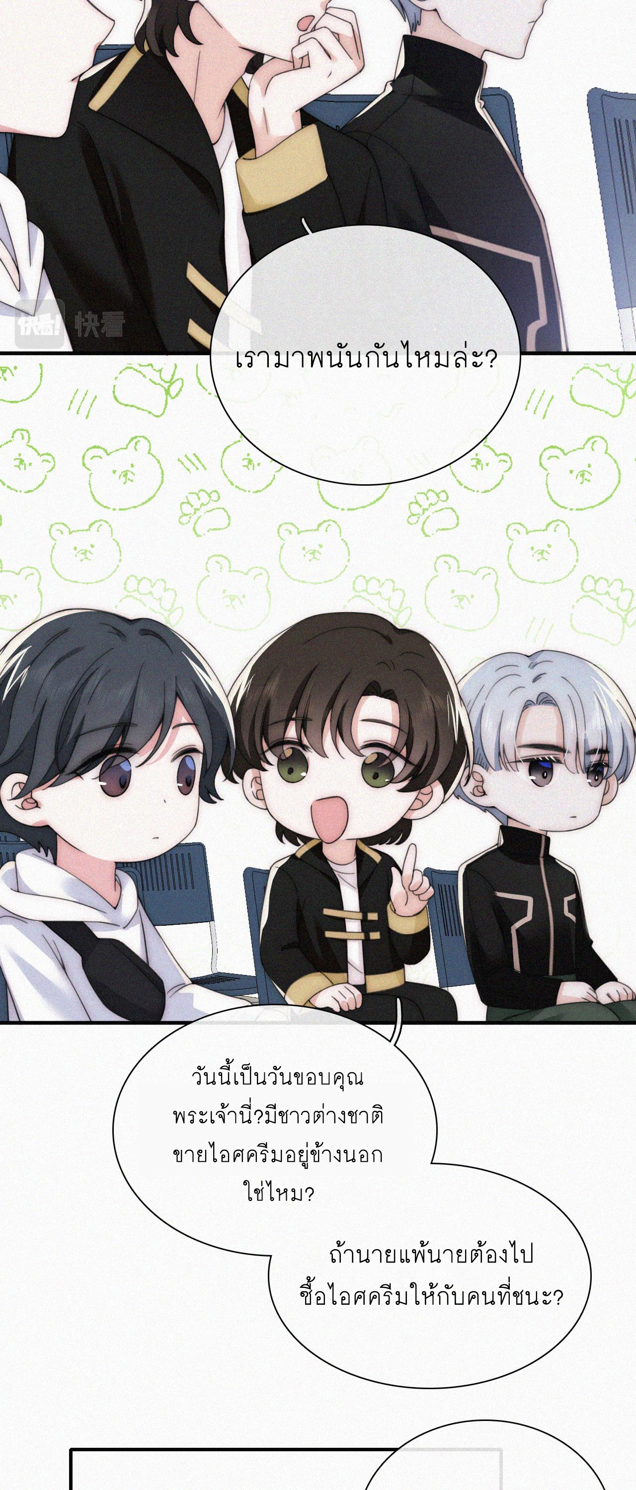 เพียงรัก Only Love ตอนที่ 19 หน้า 12