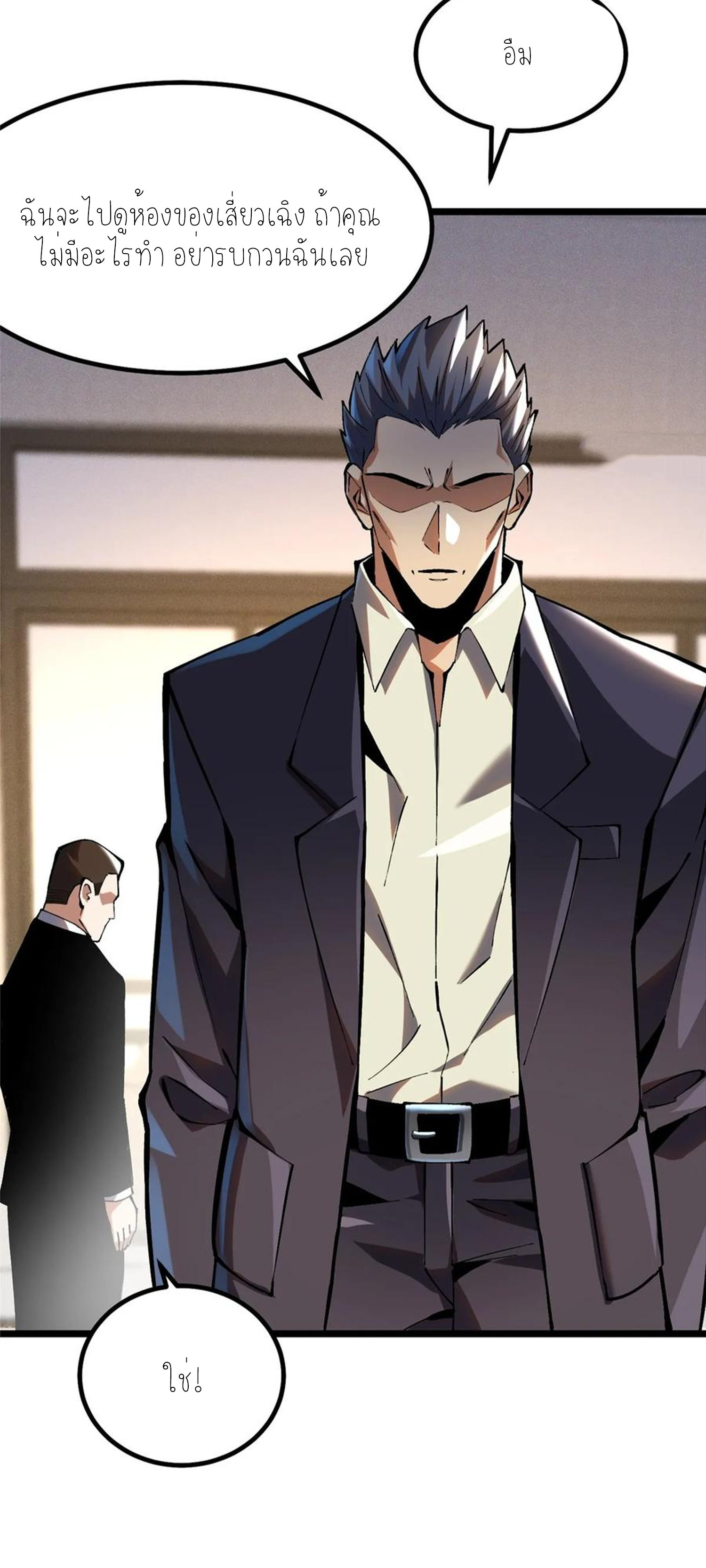ไม่อยากเรียนทักษะ แห่งคำสาปเลย! ตอนที่ 38 หน้า 6
