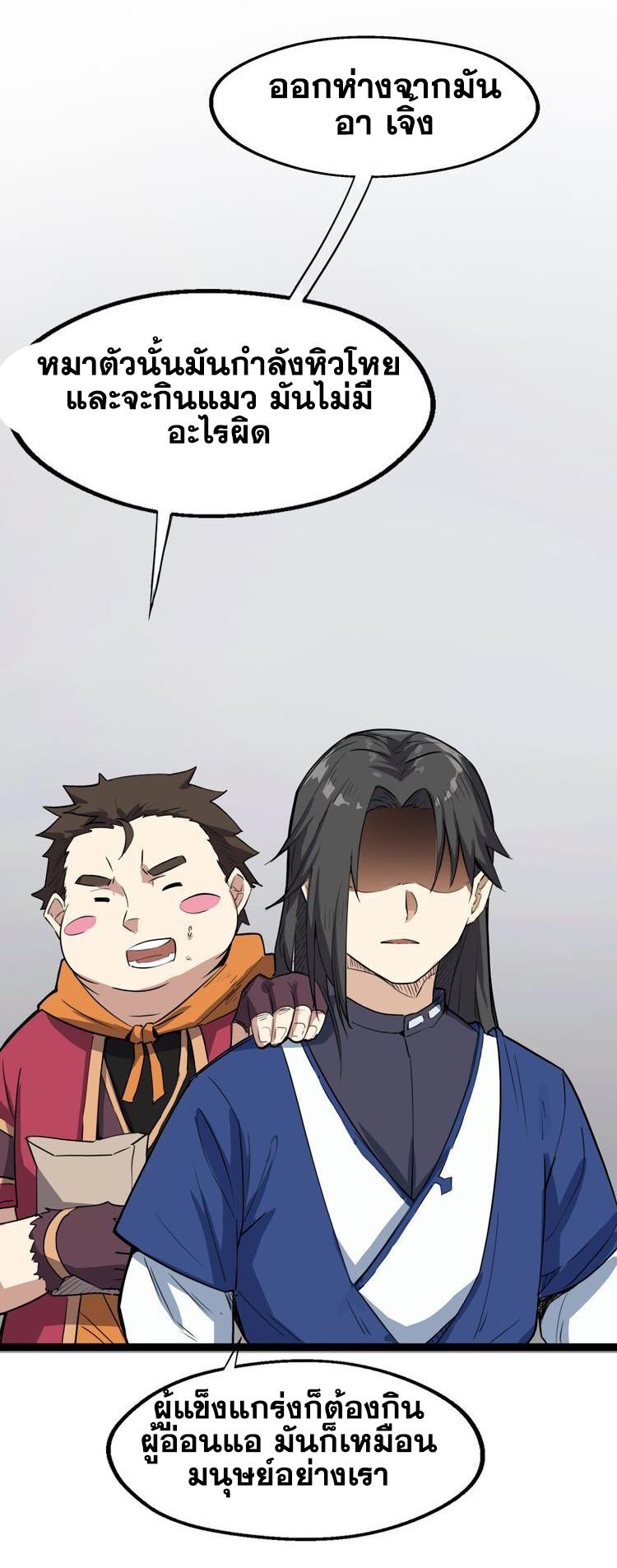 The Gateway Of Revolution : ประตูชีวิตแห่งการหวนคืน ตอนที่ 5 หน้า 2