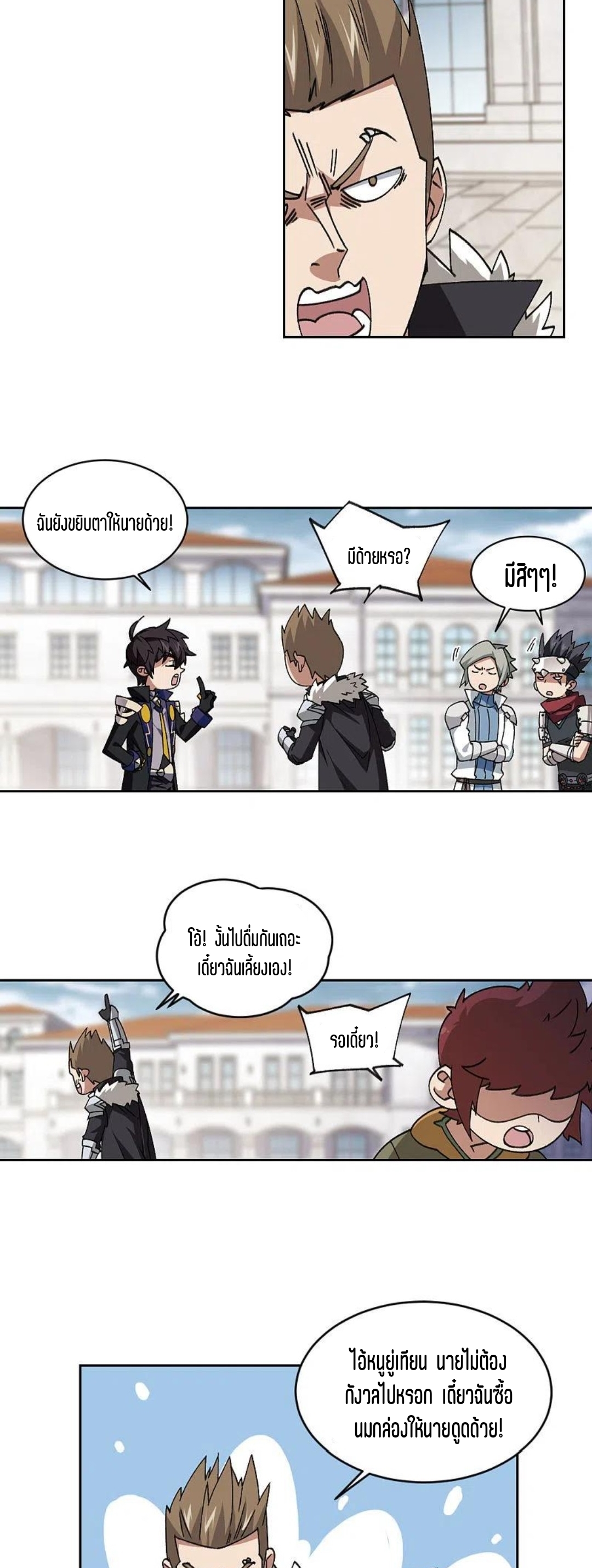 จอมเวทย์กังฟู ตอนที่ 121 หน้า 20