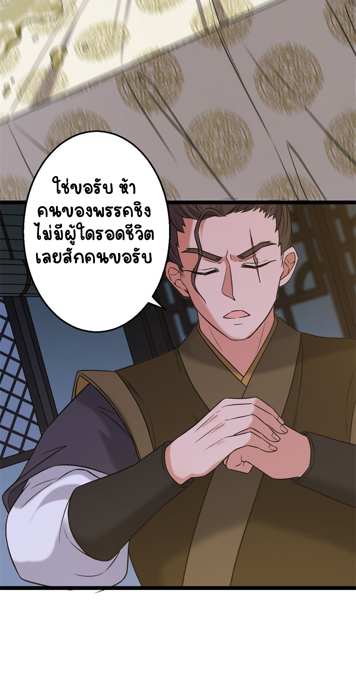 ปิ๊งรักทรราชจอมลวง ตอนที่ 48 หน้า 9