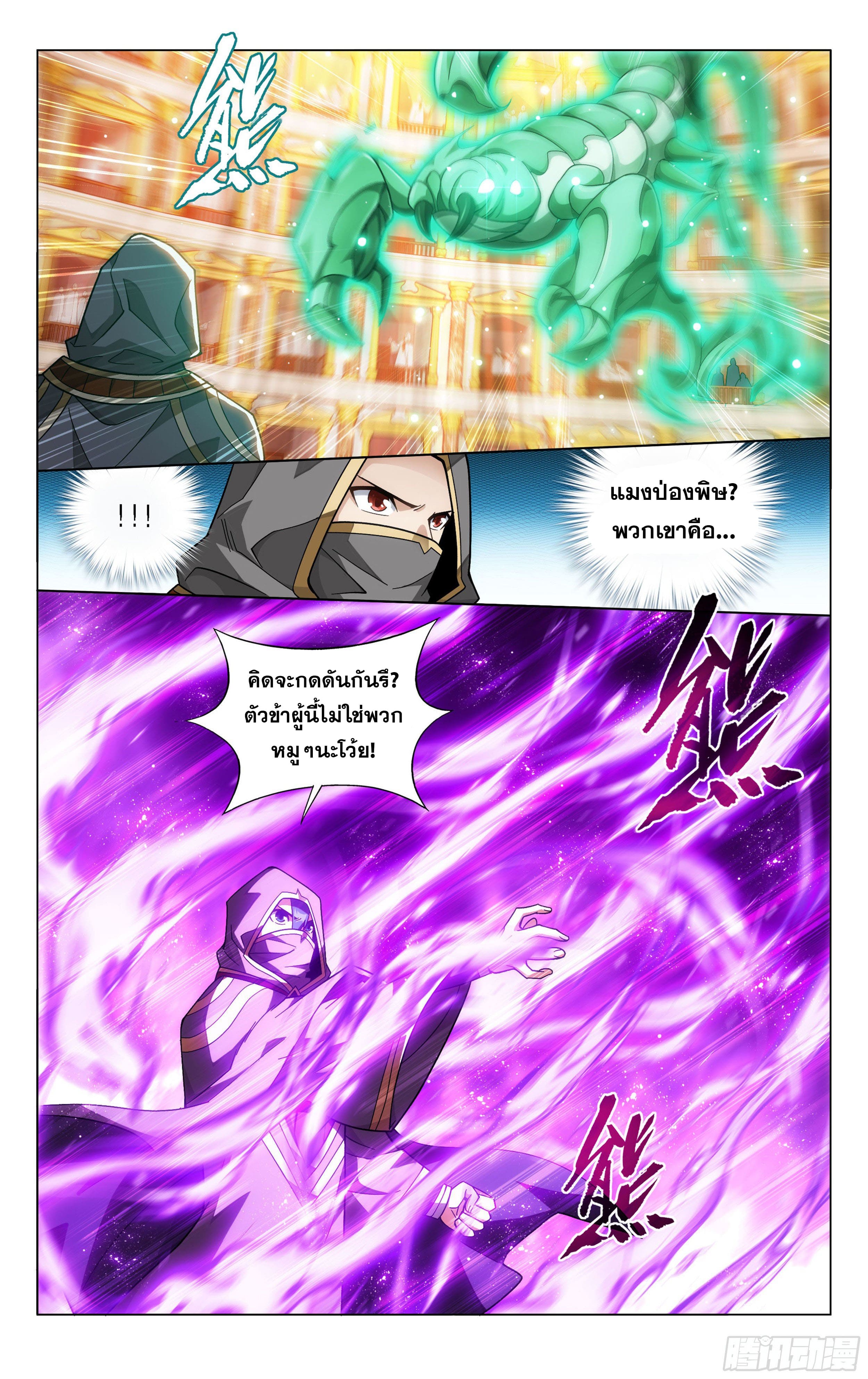 Doupo Cangqiong (ชนจีน) ตอนที่ 70 หน้า 14