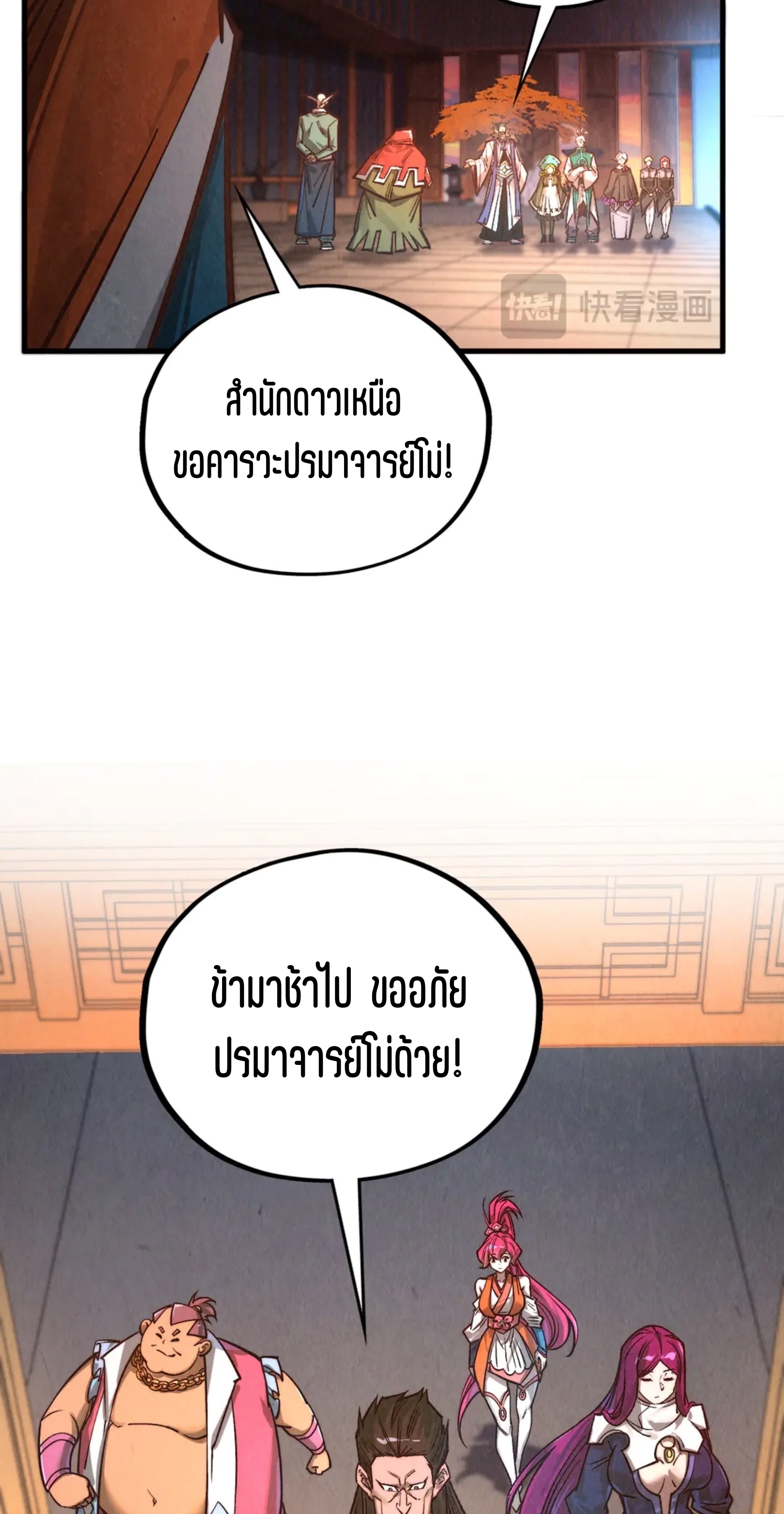 มหาเทพนิรันดร์กาล ตอนที่ 322 หน้า 38