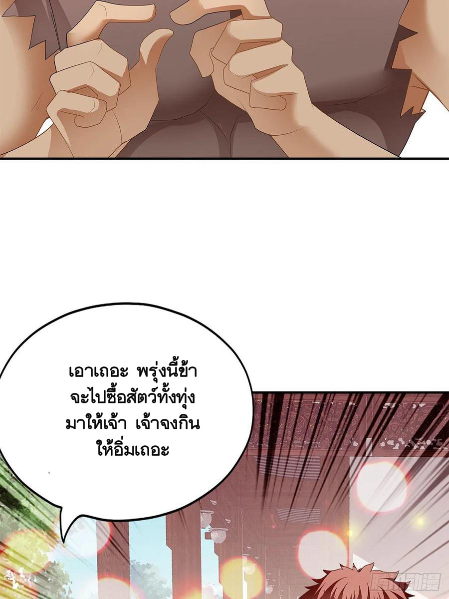 Nine Stars Overlord Body ตอนที่ 21 หน้า 48