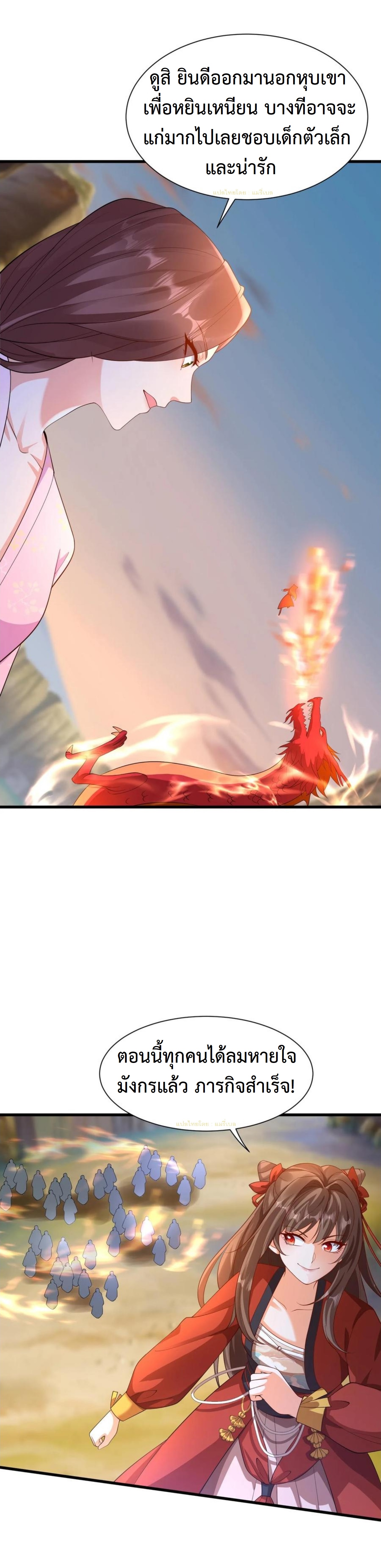 ปีศาจที่ไร้เทียมทานในโลก ตอนที่ 354 หน้า 8