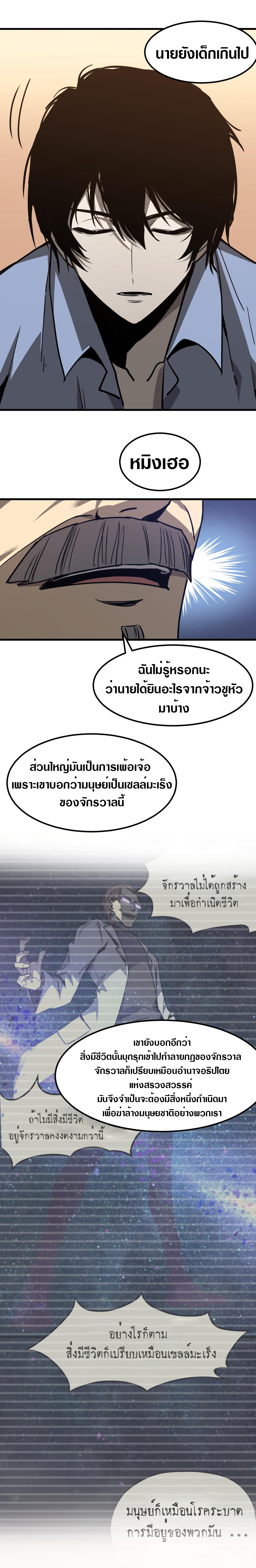 Super Evolution ตอนที่ 20 หน้า 15