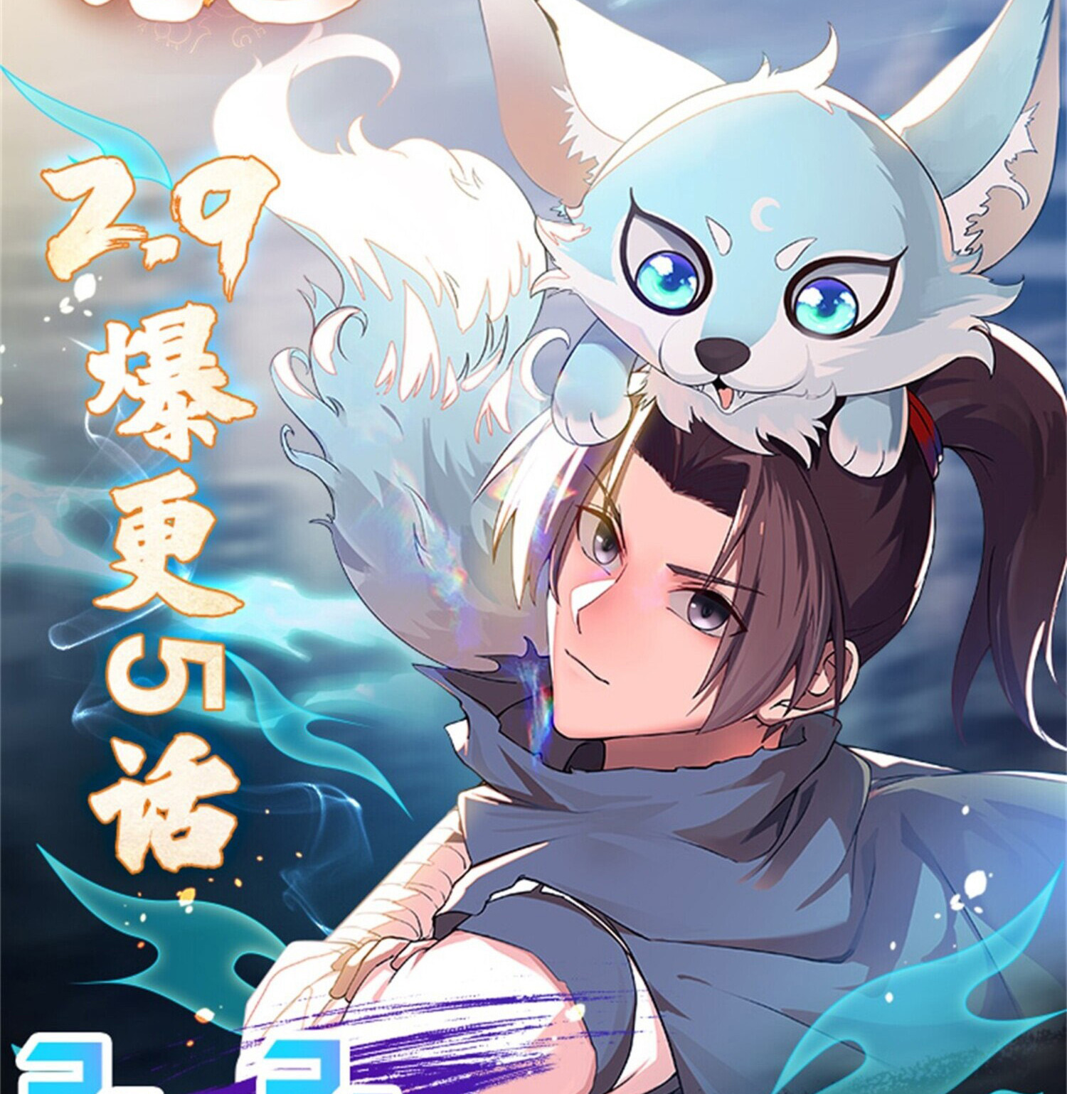 สยบฟ้าวิญญาณอสูร ตอนที่ 5 หน้า 47