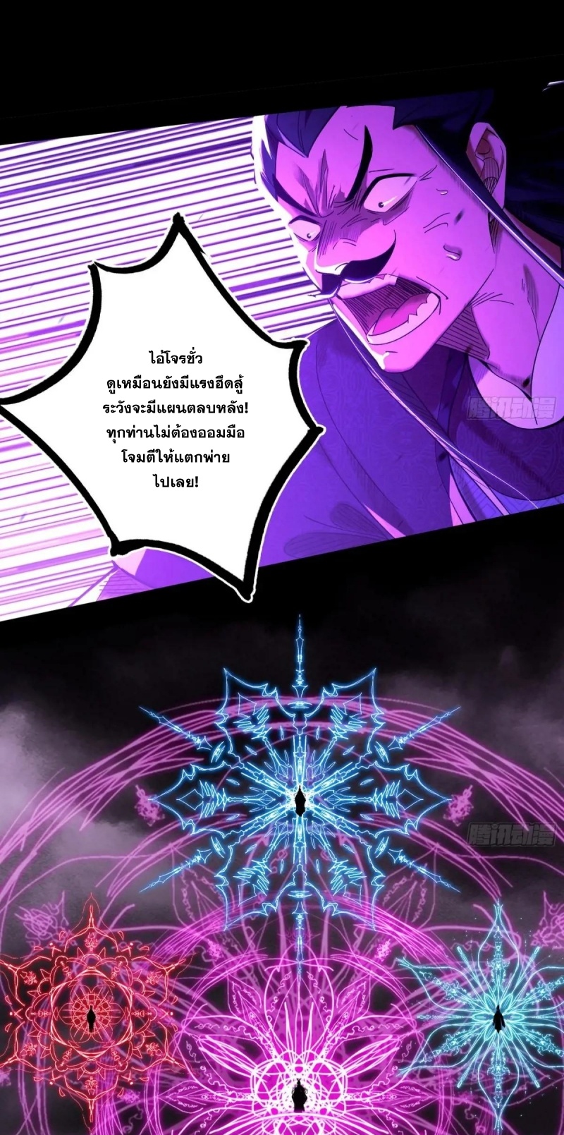 I'm an Evil God ข้าคือจักรพรรดิปีศาจ ตอนที่ 449 หน้า 22