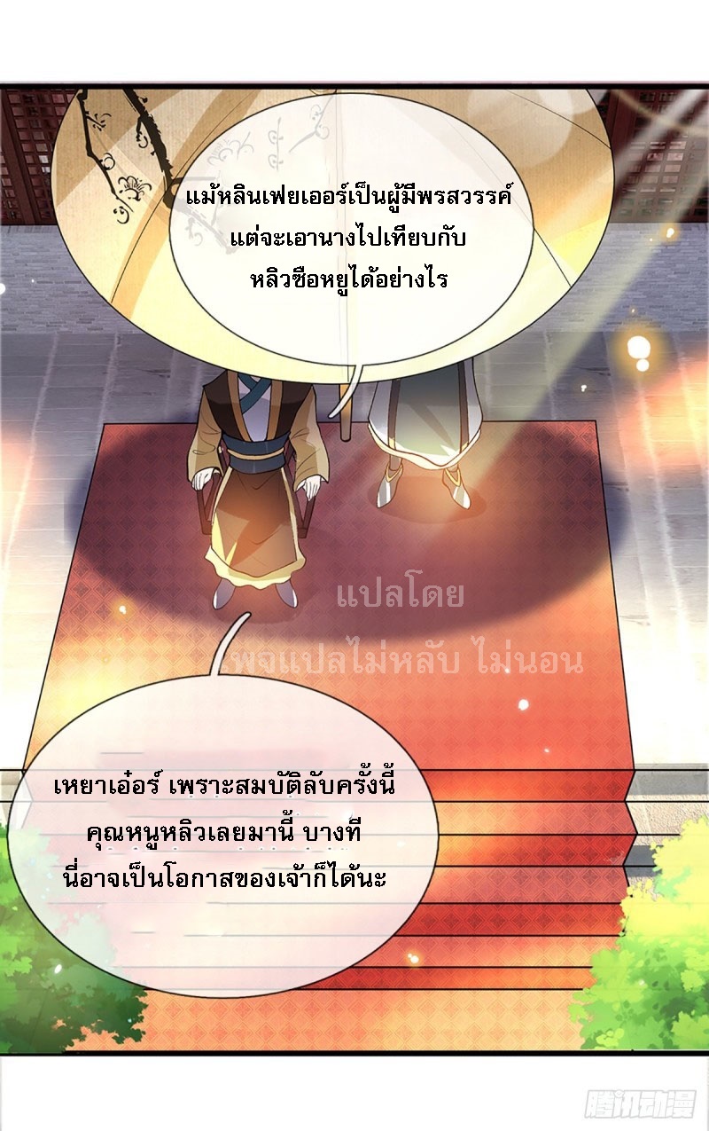 ราชันย์เทพยุทธ์มังกรผงาดฟ้า ตอนที่ 8 หน้า 18