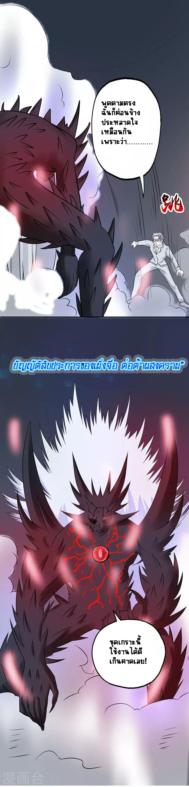 Abrí las puertas de el infierno ข้าเปิดแดนยมโลก ตอนที่ 36 หน้า 21