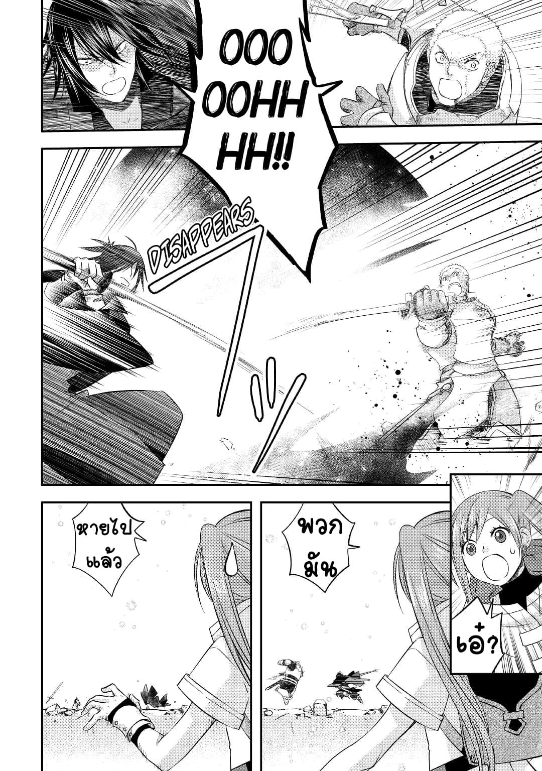 Kanchigai No Atelier Master ตอนที่ 23 หน้า 23