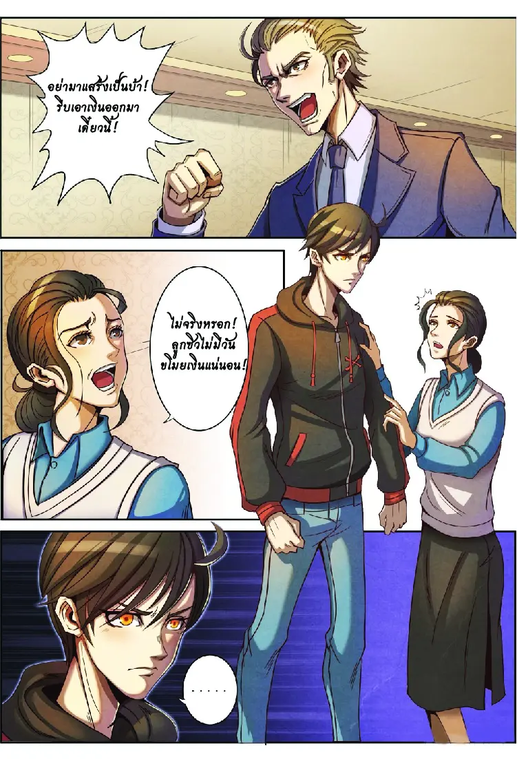 กลับจากโลกอมตะ ตอนที่ 1 หน้า 11