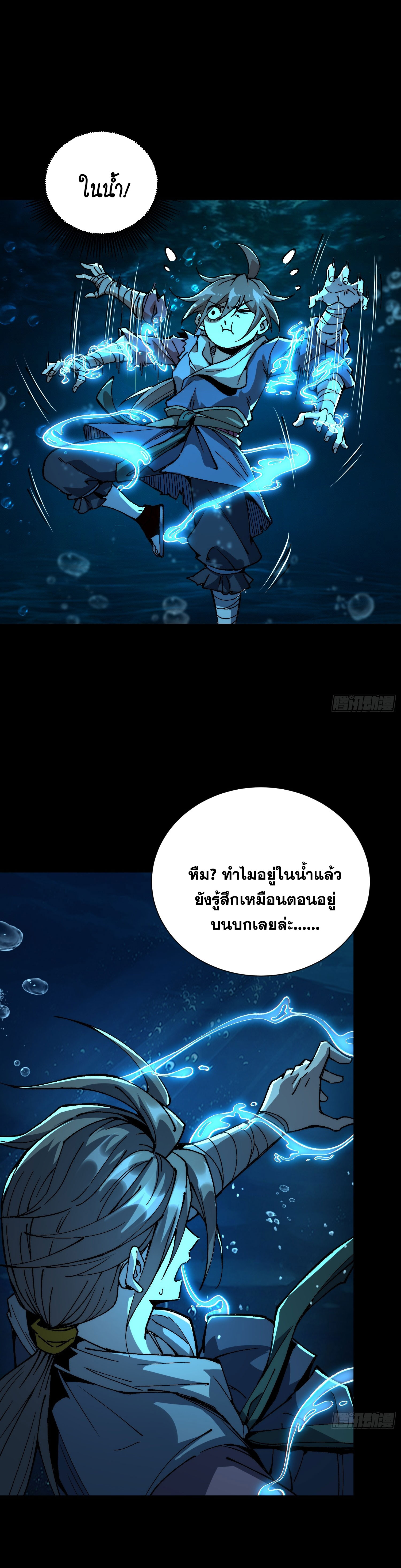 สู่การเป็นเทพแห่งหนองน้ำ ตอนที่ 2 หน้า 4