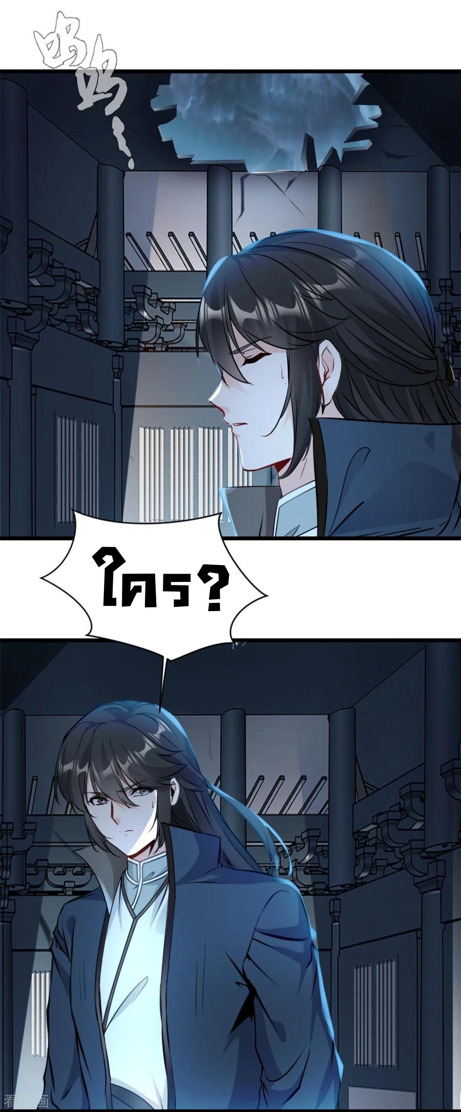 ปรมาจารย์ที่แข็งแกร่งที่สุด ตอนที่ 52 หน้า 18