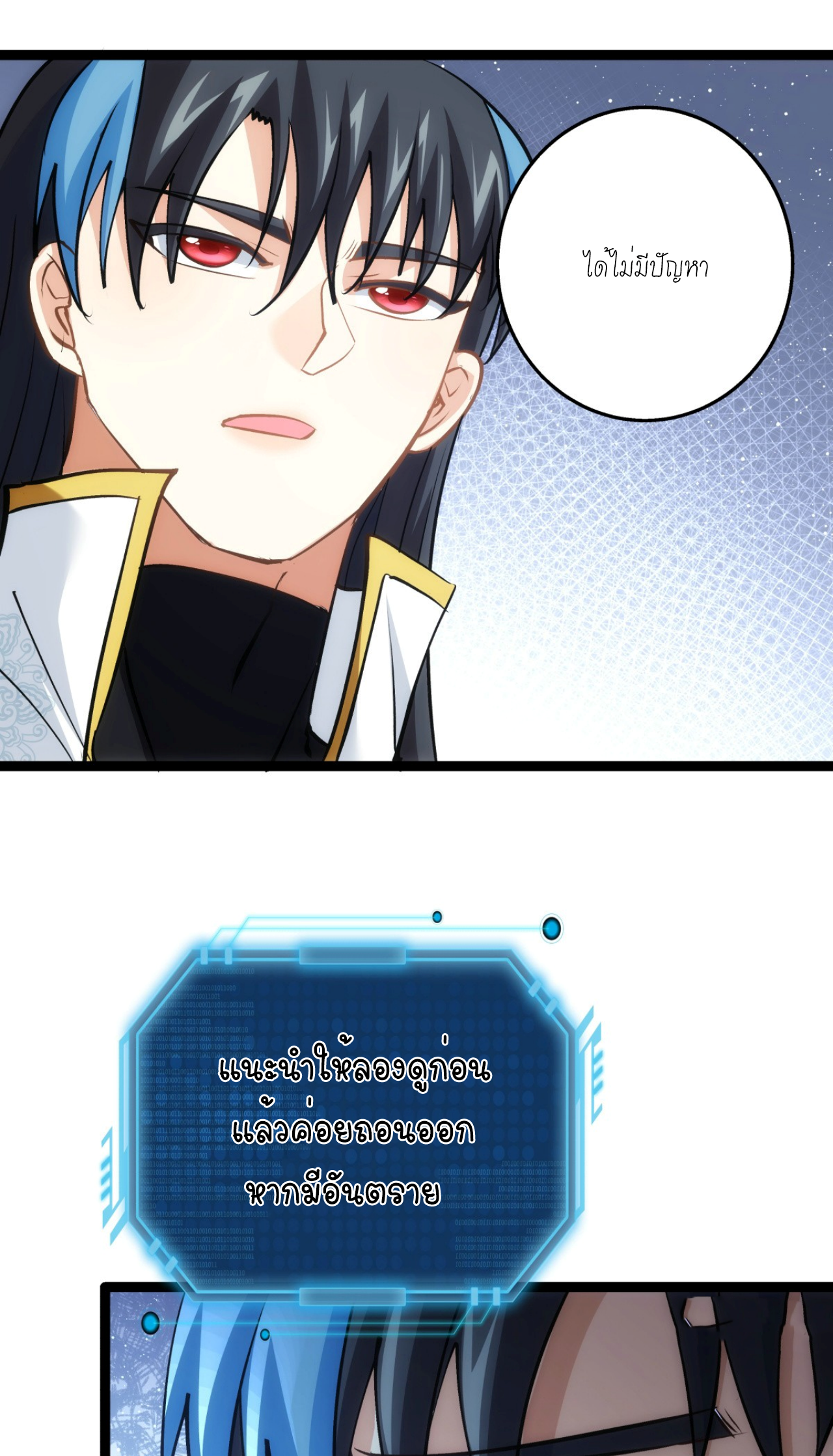 ฉันรับช่วงต่อระบบผู้เล่น ตอนที่ 14 หน้า 36
