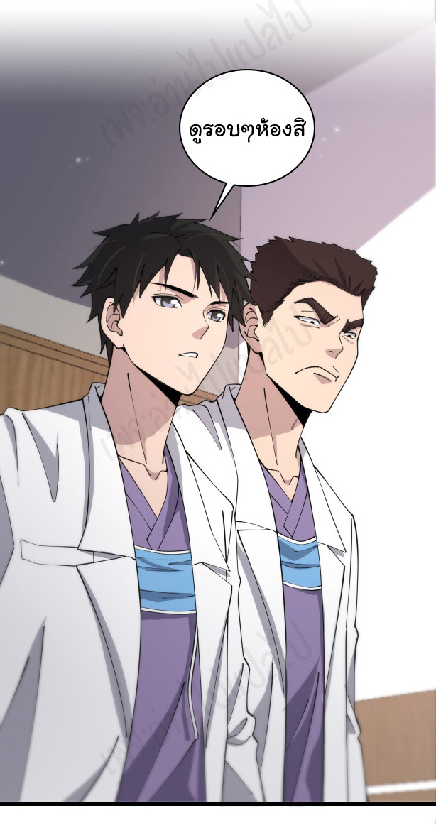 สุดยอดระบบของหมอหลิงหรัน ตอนที่ 93 หน้า 21